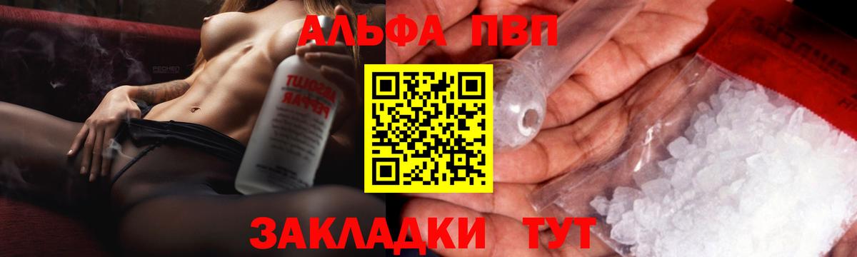 Alfa_PVP VHQ Гуково