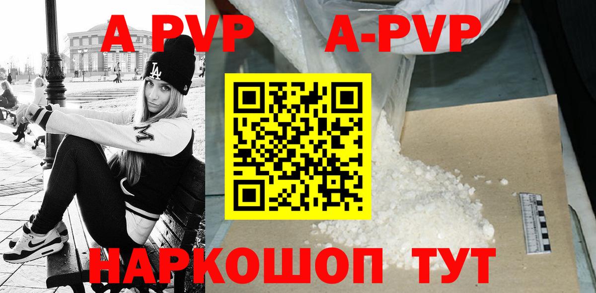 A PVP кристаллы  Alpha PVP Crystall  Alfa_PVP VHQ  Вход с VPN  Гуково 