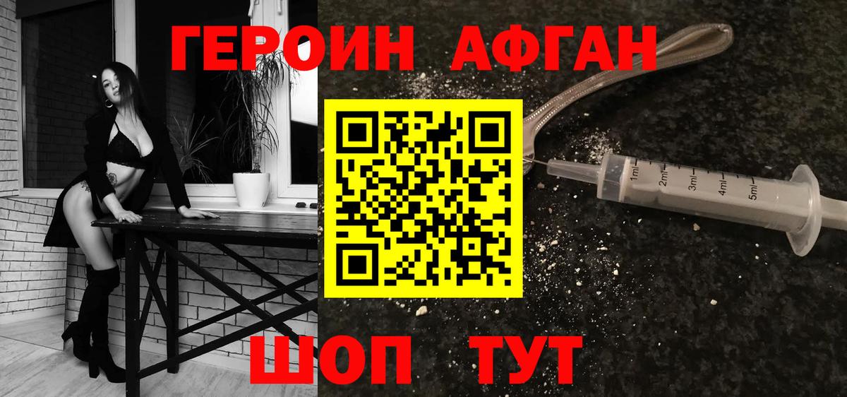 ГЕРОИН Афган  Вход с VPN  Гуково 