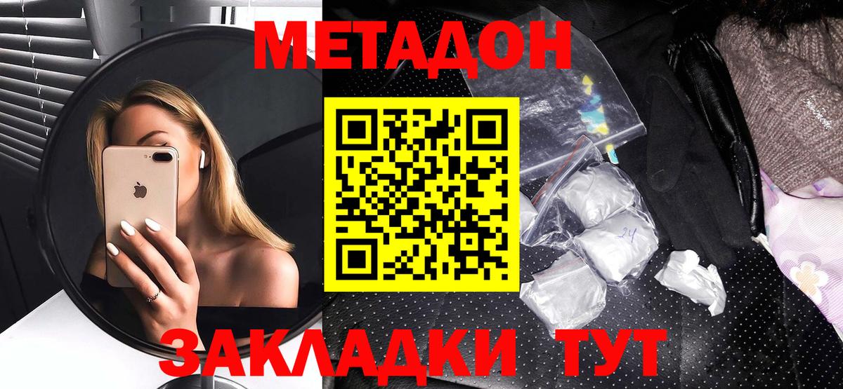 Метадон кристалл  Вход с VPN  МЕТАДОН мёд  Гуково 
