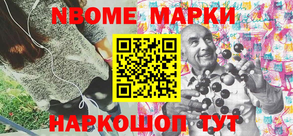 Марки 25I-NBOMe 1,5мг Гуково