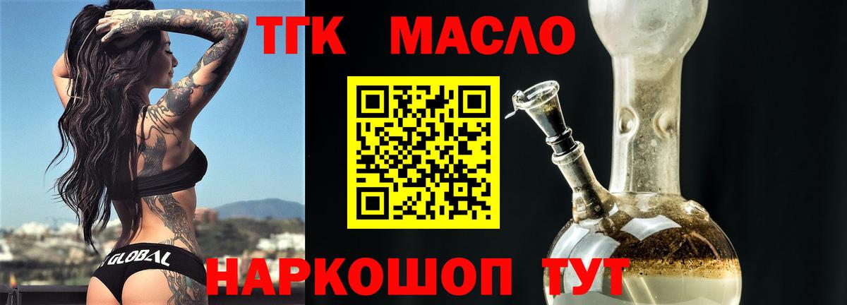 ТГК вейп Гуково